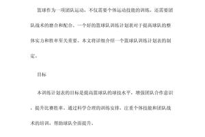 业余篮球队比赛前训练计划表